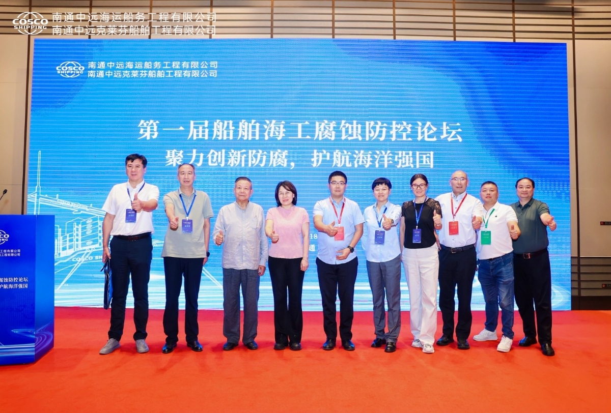 聚力創新防腐，護航海洋強國丨祝賀首屆船舶海工腐蝕防控論壇成功舉辦